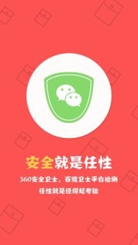抢红包神器1秒抢定全自动免费下载v2.0图2: