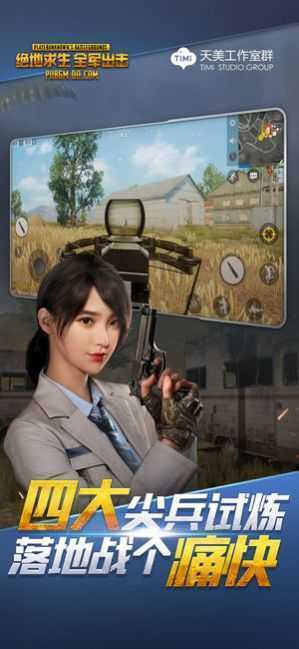 绝地求生全军出击正版2023最新版下载v1.5.0图片1