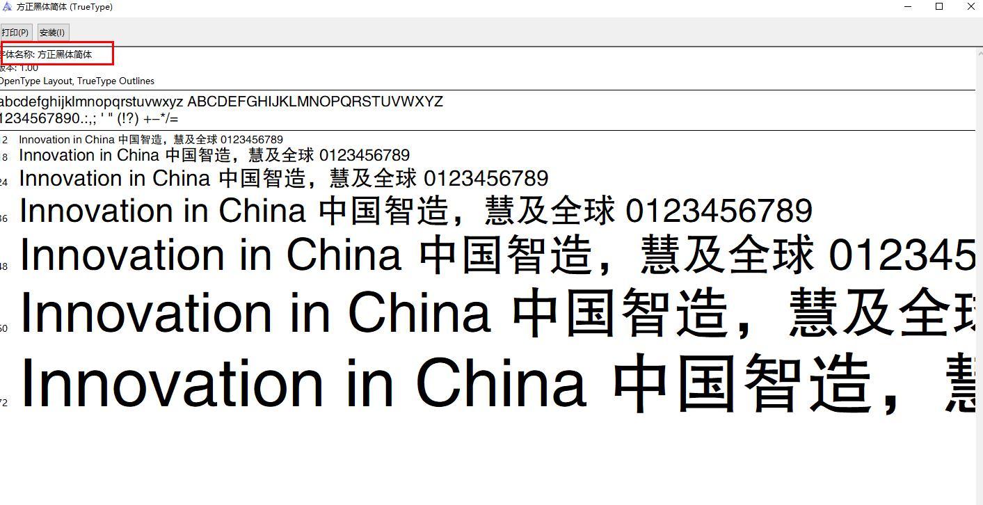 方正黑体简体字体官方版下载v5.7.1图1: