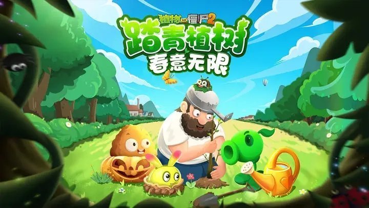 植物大战僵尸2内购版无限充值版手游v1.0.07下载图3: