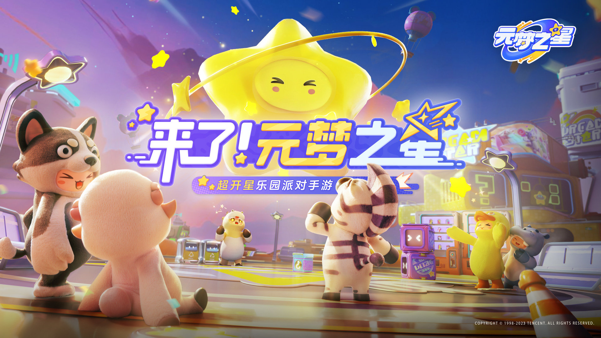 元梦之星手游正版v1.1.108.1图1: