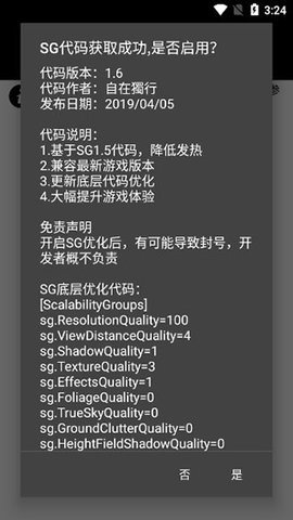 pubgmobile画质助手120帧免费下载v1.94.01图3: