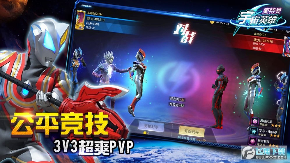 奥特曼宇宙英雄v10.0.0版本最新版下载v10.0.0图1: