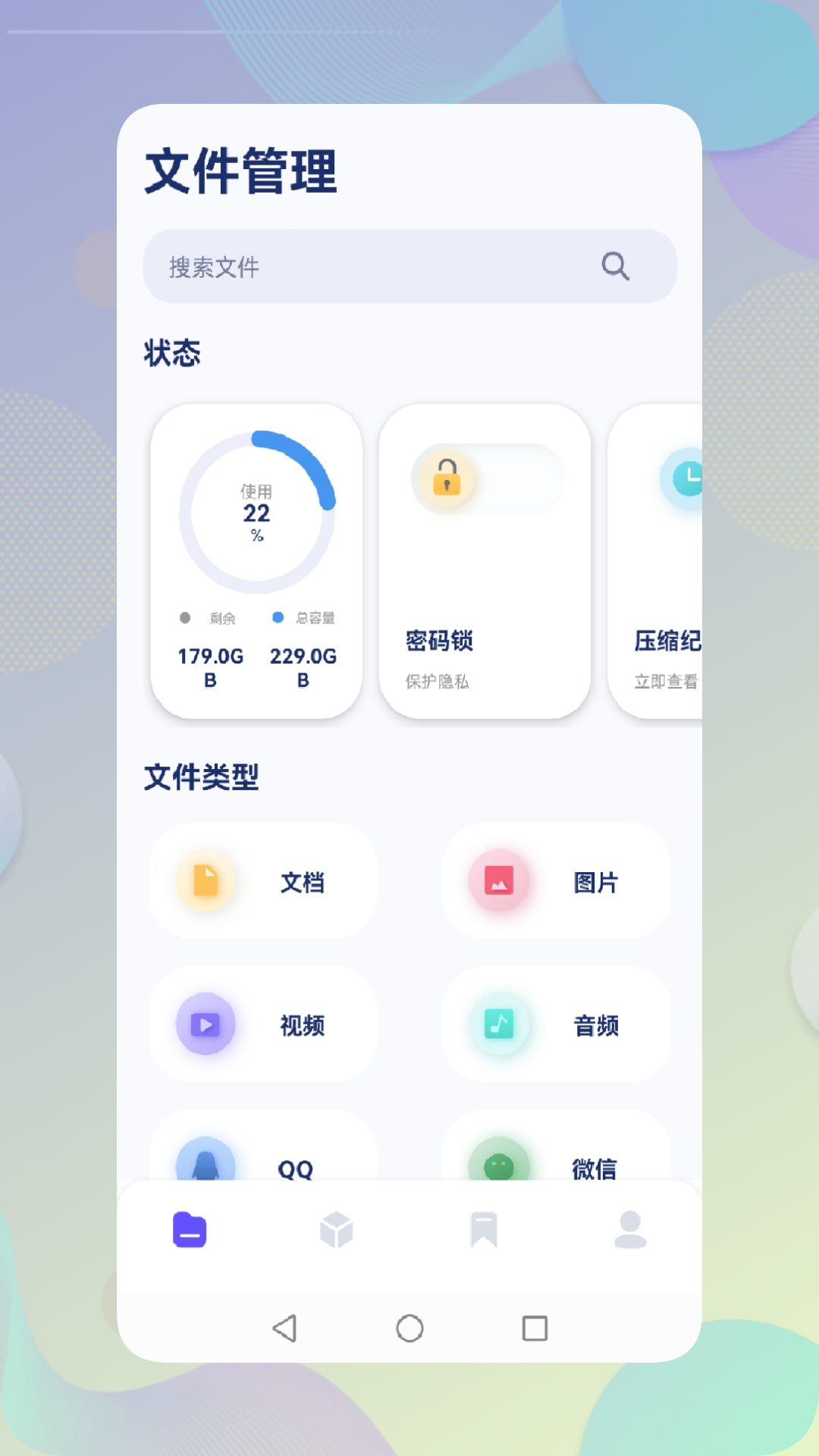 小白文件管理器app下载安装图3: