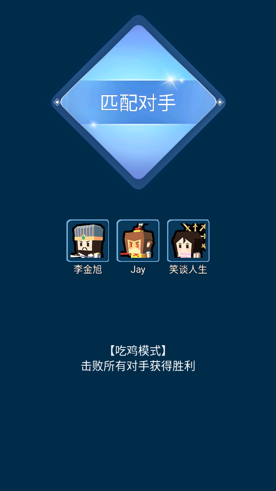 迷你吃鸡王者最新版下载v1.1.1图1: