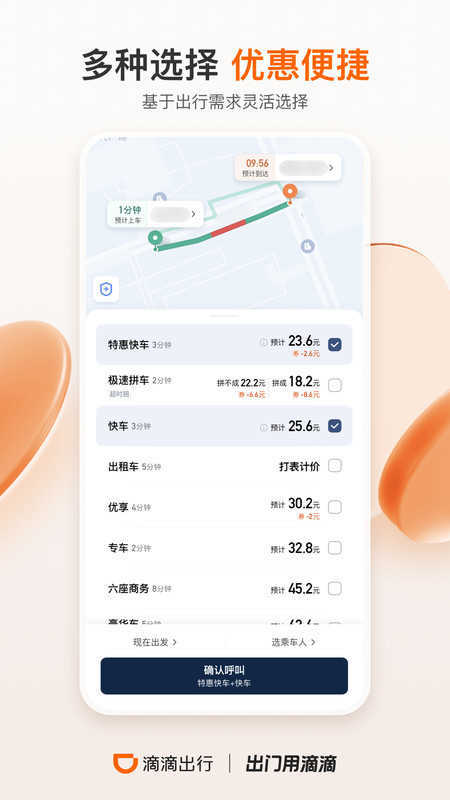 滴滴出行app最新官方版2023下载安装v6.0.20图2: