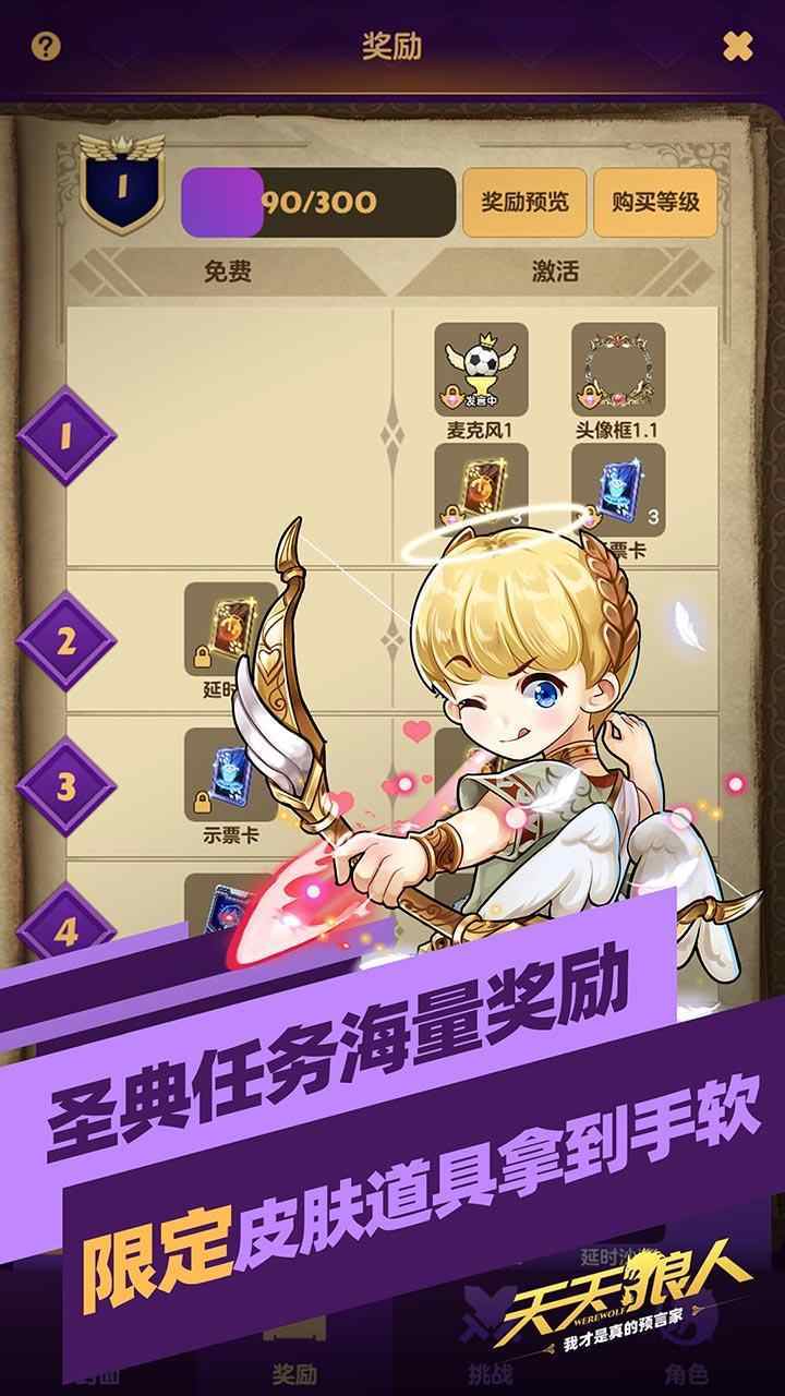 天天狼人最新版2023下载图3: