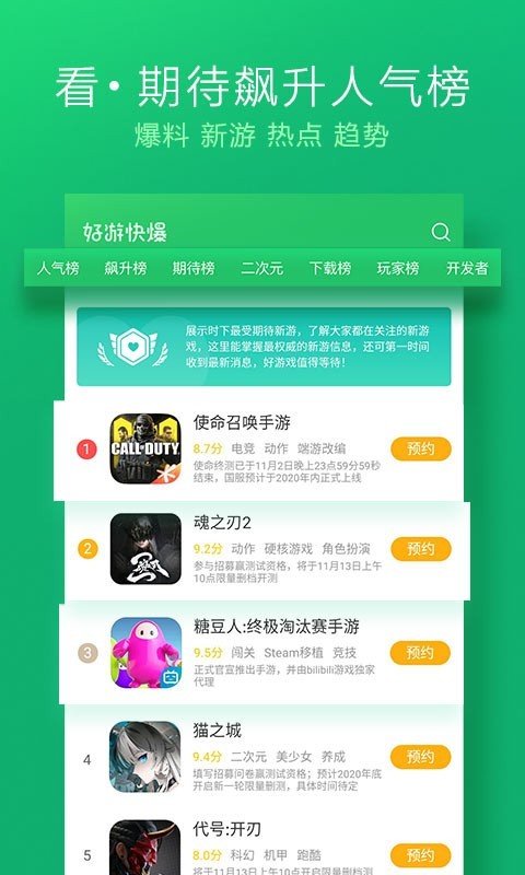 好游好爆app手机版下载安装v1.5.6图片1