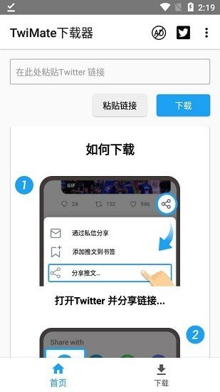 twimate安卓版2023最新版下载v1.01.79.0821图3: