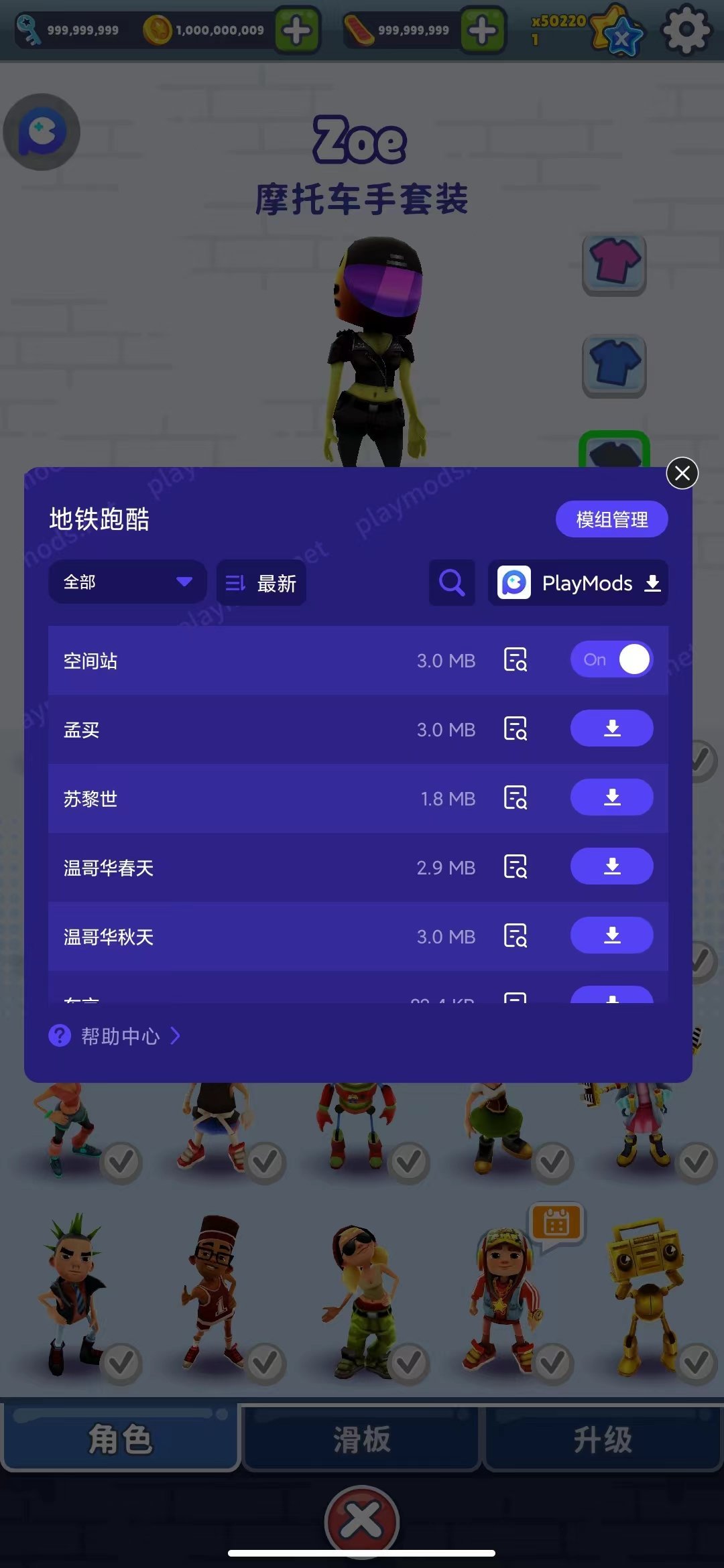 subwaysurf2.37.0切换地图(内置菜单)最新版下载v2.38.0图片1
