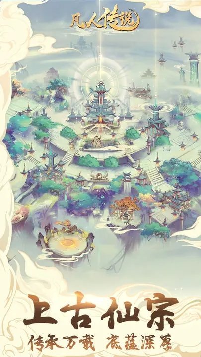 凡人传说内测版本v1.1.0下载图1: