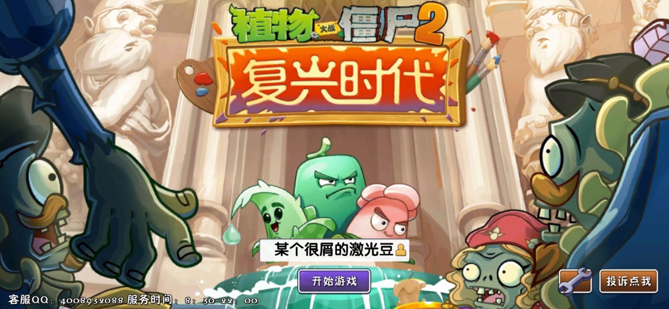 植物大战僵尸2全5阶植物0阳光无冷却手机版下载v2.9.2图3: