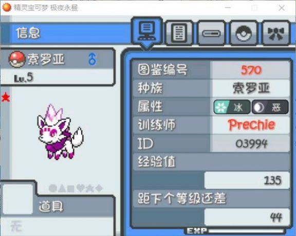 口袋妖怪极夜永昼内置修改器版免费下载v5.0图1: