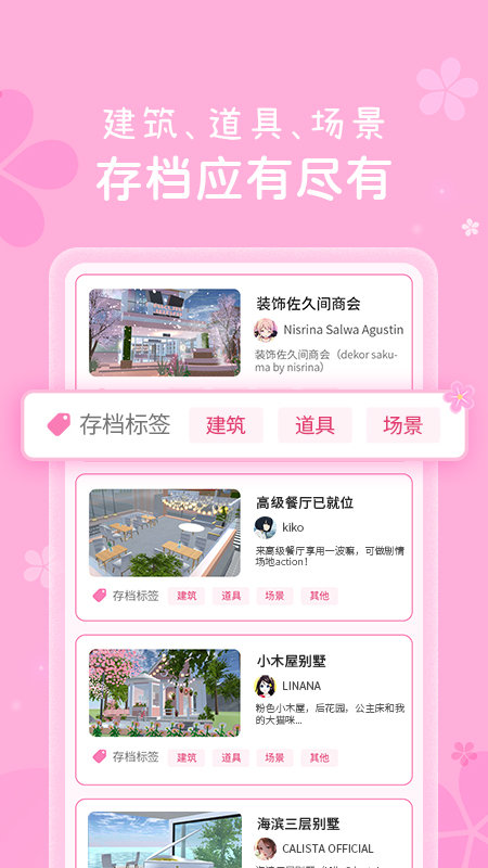 樱花盒子最新版下载安装v1.038.87图1: