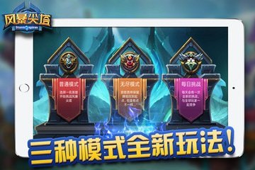 风暴尖塔最新版本安装手机中文版下载图1: