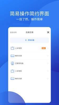 美的空调万能遥控器手机版免费下载v1.1.5图2: