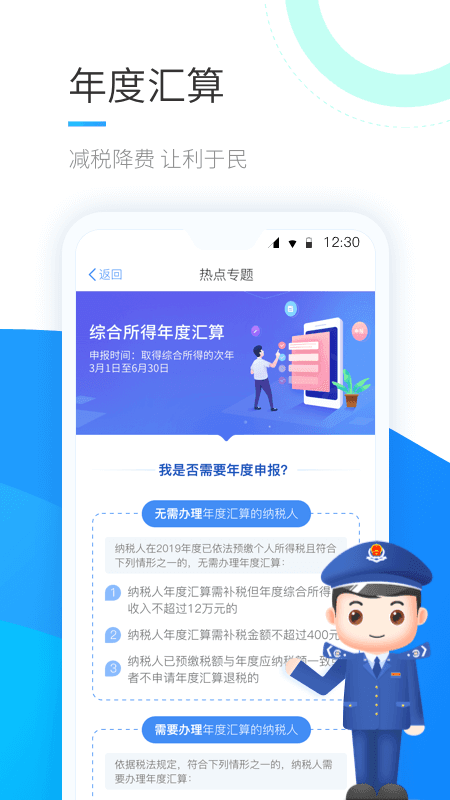 个人所得税app正版2023官方版v1.9.6下载图1: