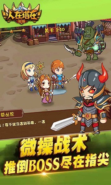 人在塔在传奇最新版手游下载v1.5.7图2: