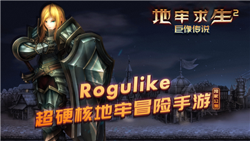 地牢求生2内置修改器中文版完整版v1.1.23.2下载图1: