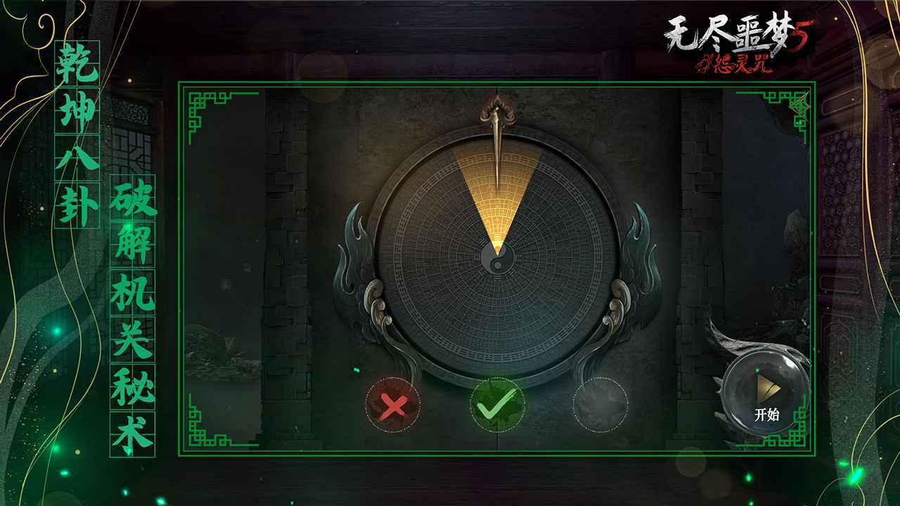 无尽噩梦5怨灵咒中文下载图1: