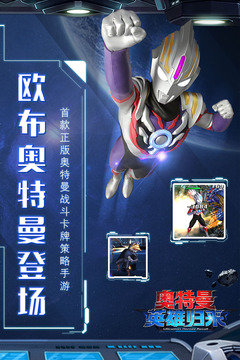 奥特曼英雄归来无限钻石v1.31.10下载图片1