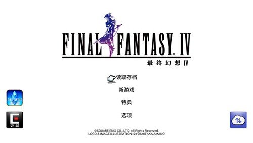 最终幻想4安卓版手游最新版下载v1.0.10图1:
