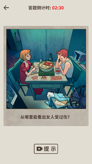 看不见的真相免广告版最新版下载v1图1: