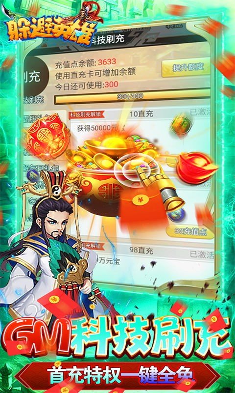 躲避英雄(GM科技刷充)手游下载图4: