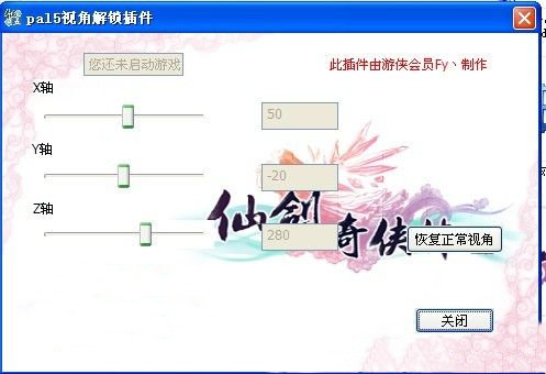 仙剑奇侠传5视角解锁补丁下载安装v6.1.40图1: