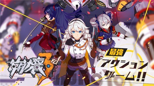 崩坏3rd日服最新版下载v2.4.0图1: