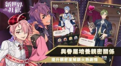 新世界狂欢无限宝石版全解锁版v1.0.2下载图片1