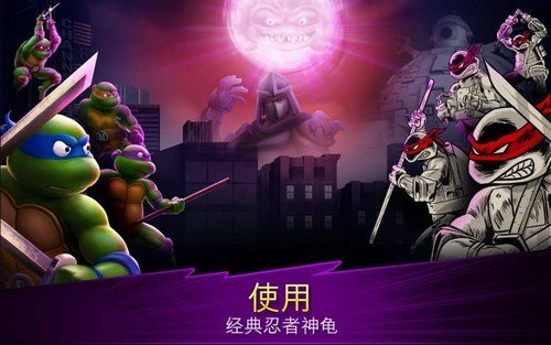 忍者神龟传奇下载最新版v1.18.0图3: