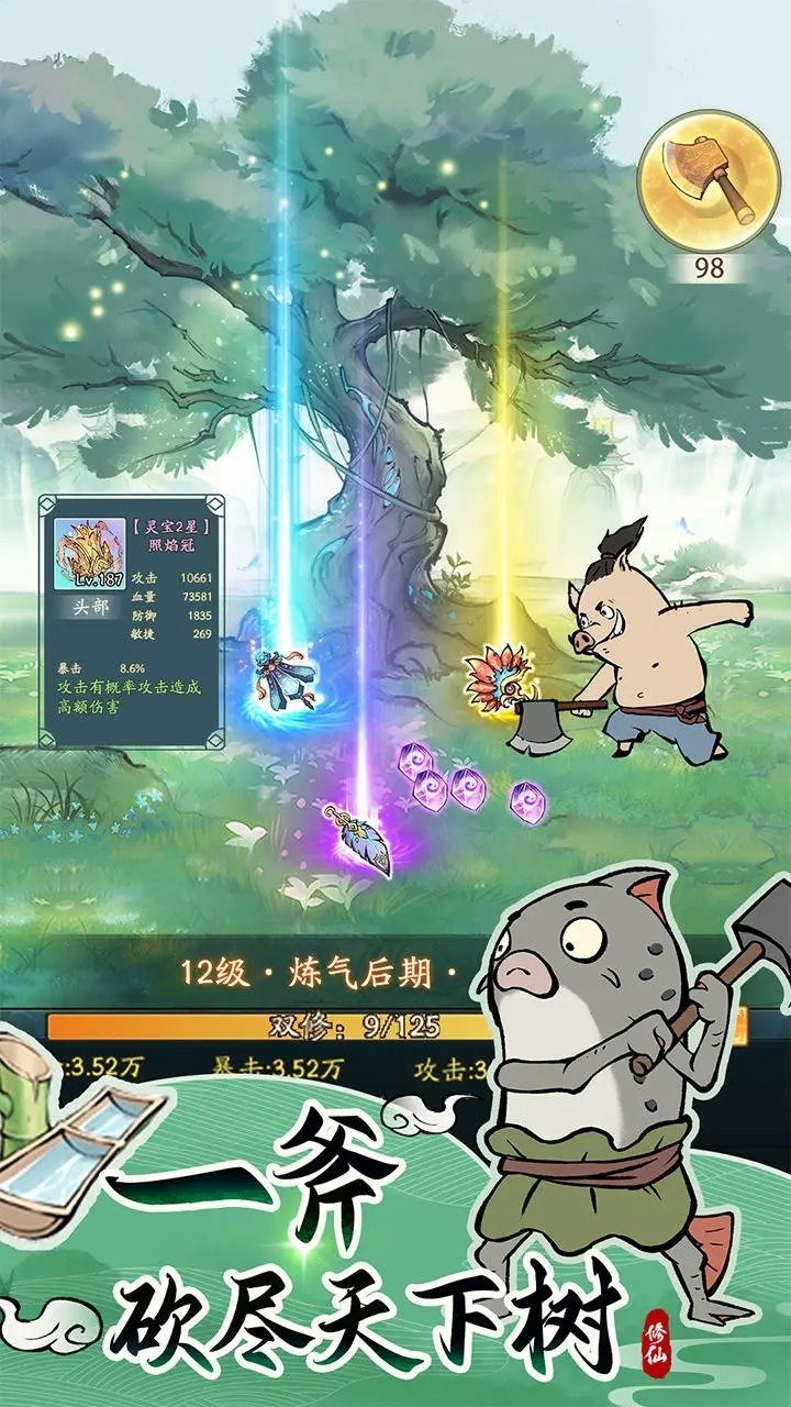 寻道大千无限内购v1.6.1下载图片1