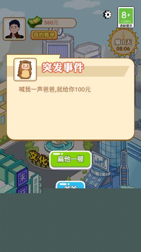 豪门少年历险记免广告版最新版下载v1.0图2: