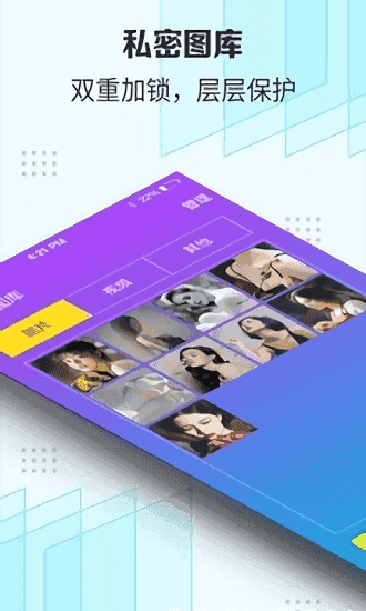 隐私守护精灵app最新版下载v1.7.1图2: