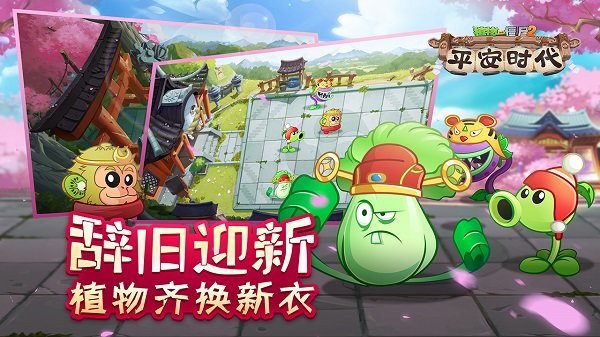 pvz2国际版(全解锁植物0阳光无冷却)免费下载v3.0.3图3: