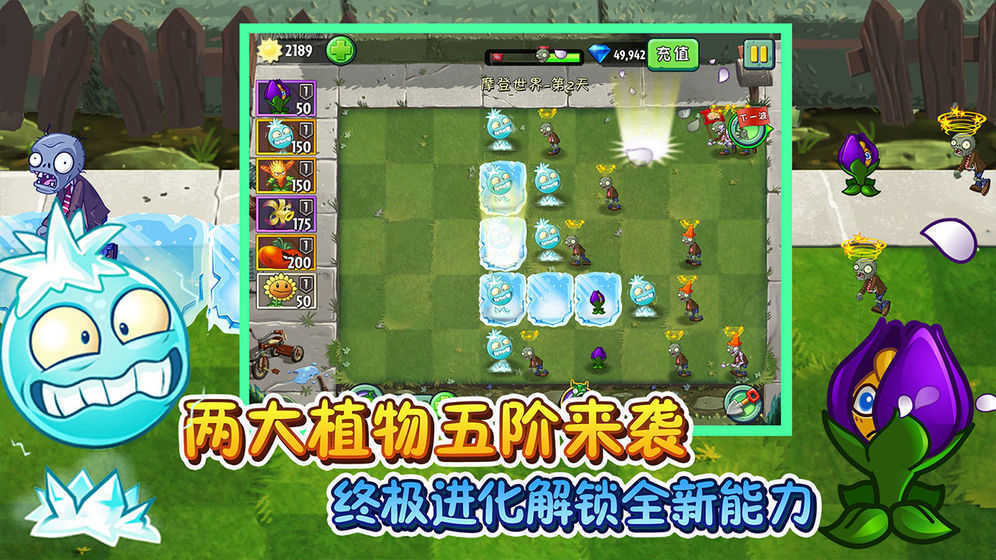 植物大战僵尸2无限内购手游下载图片1