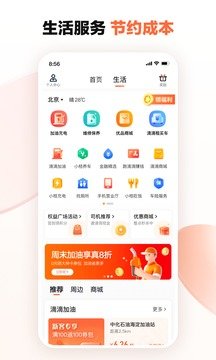 滴滴车主6.0.6版本下载安卓版图1: