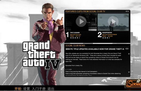 gta4独立显卡补丁最新版下载v2.0图1: