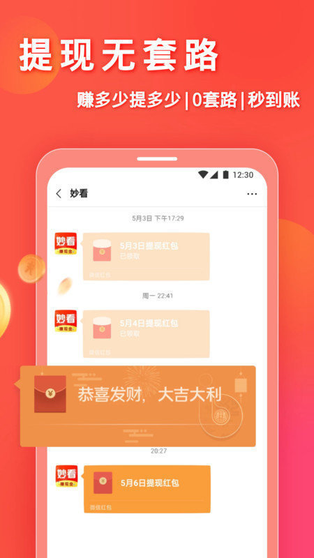 妙看短视频app最新版v7.6.0下载图1: