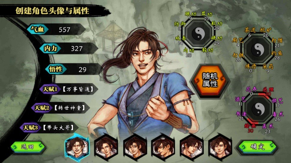侠客风云传大灾变MOD免费下载v1.0.3.1图3: