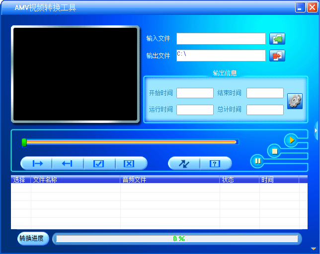 amv转换工具免费版纯净版v3.0下载?1: