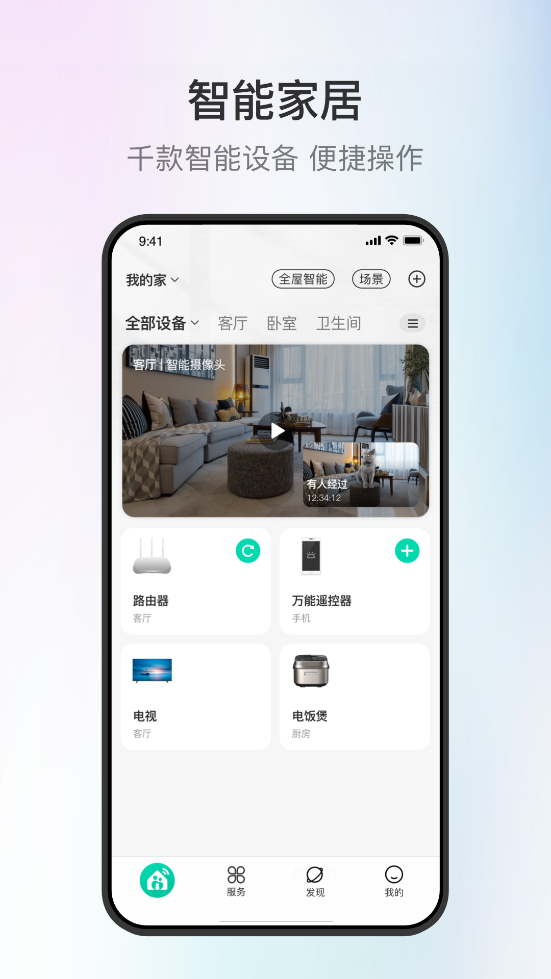 和家亲app手机v8.5.0下载图1: