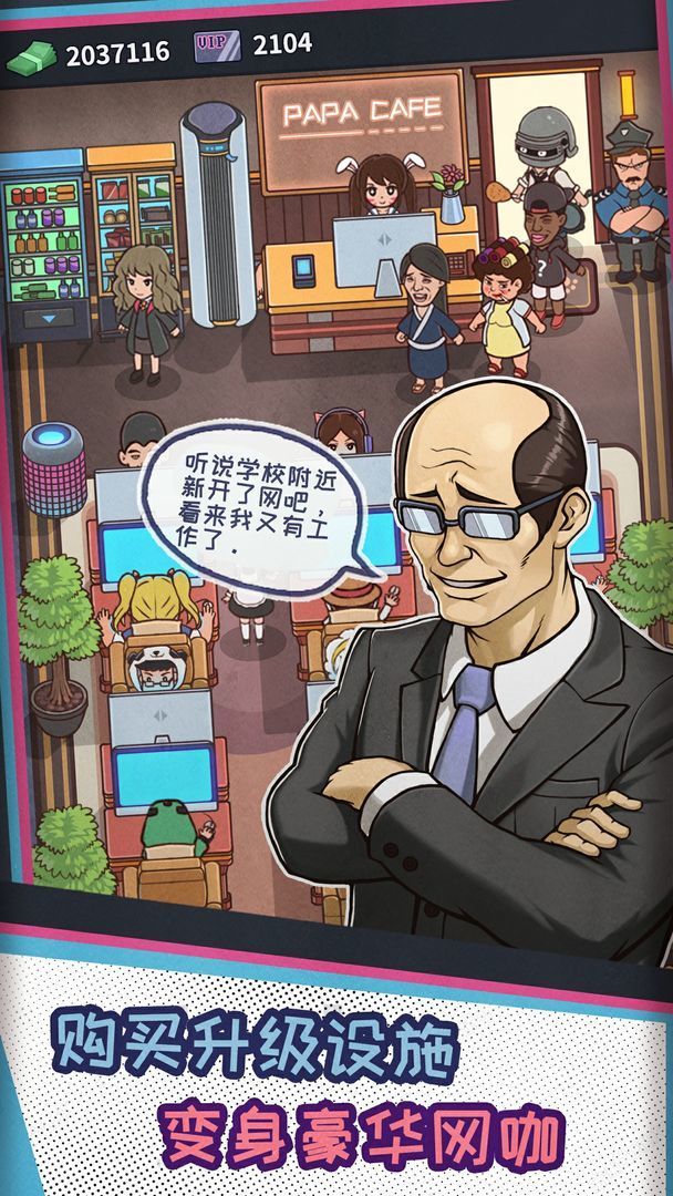 网吧模拟器内置菜单版中文下载v1.0.7图2: