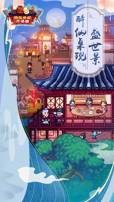 我在长安开酒肆内置修改器版v1.3.1下载图1: