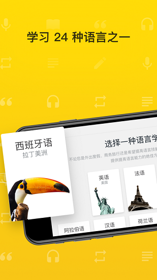 rosetta stone免费版最新版下载v5.3.0图3: