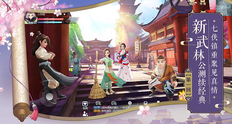 新武林外传手游下载v1.33.310图4: