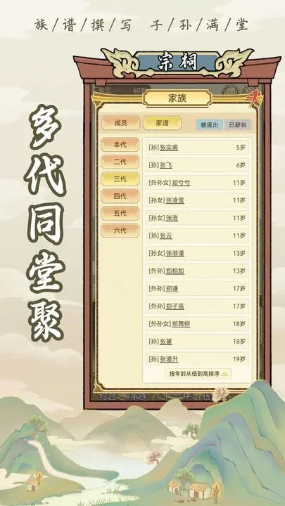 祖宗模拟器手机版下载安装v1.1.1图2: