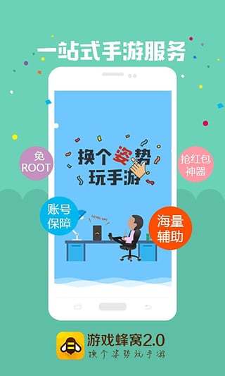 蜂窝助手免费版2023下载v2.0.2图2: