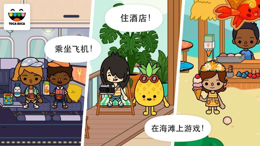 托卡生活假期完整版免费下载v1.5.1图2: